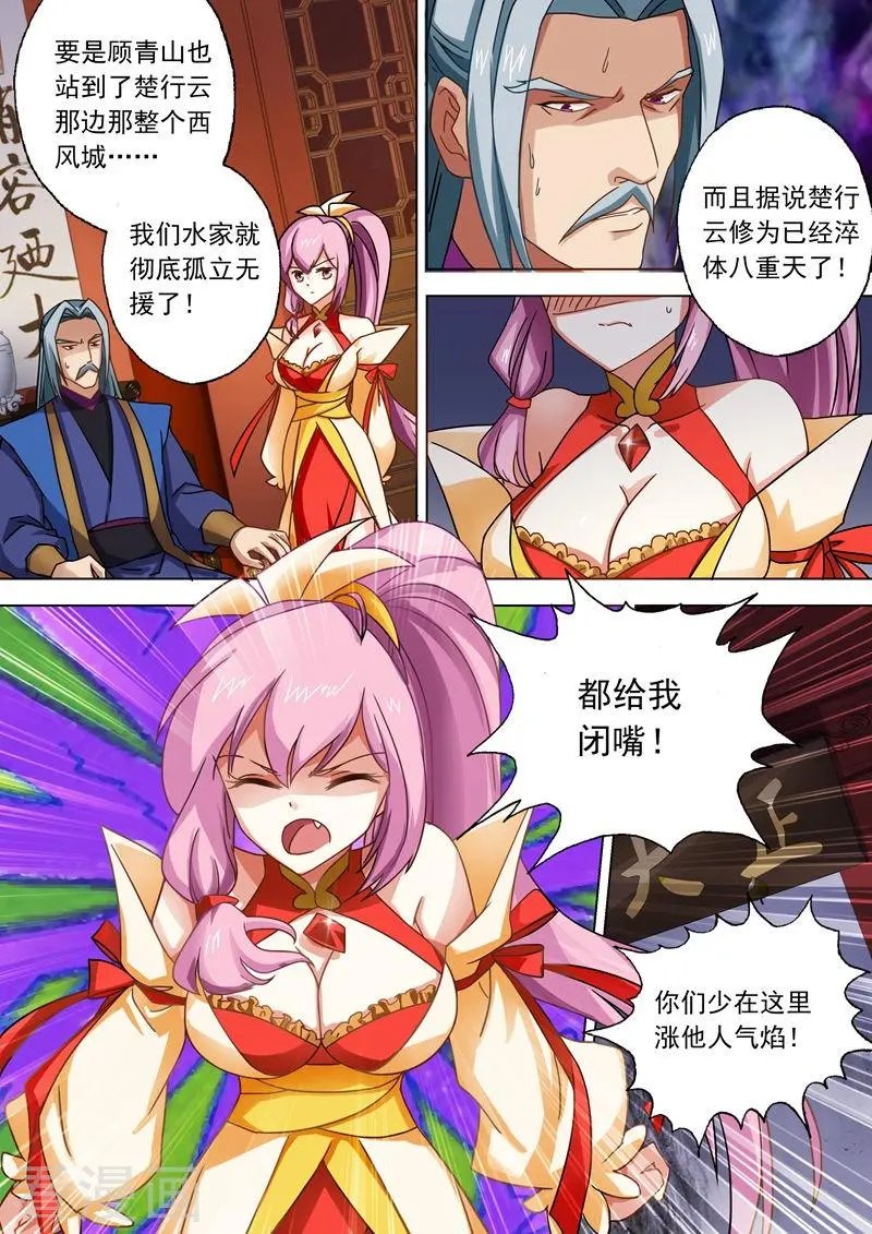 第49话 水家出手