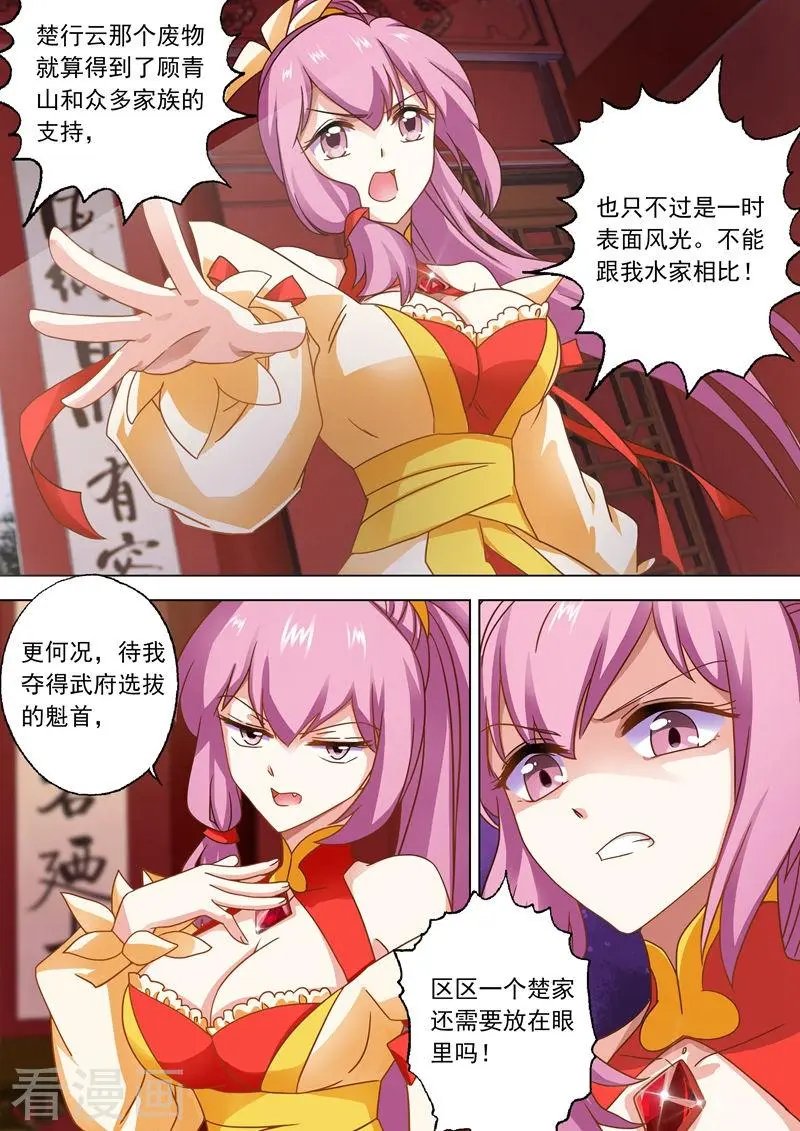 第49话 水家出手