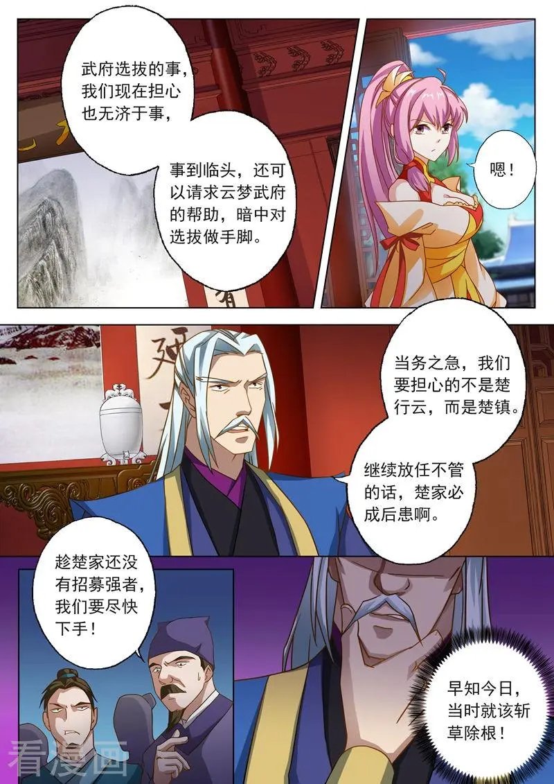 第49话 水家出手