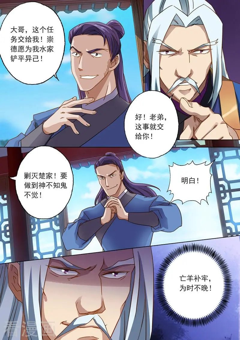 第49话 水家出手