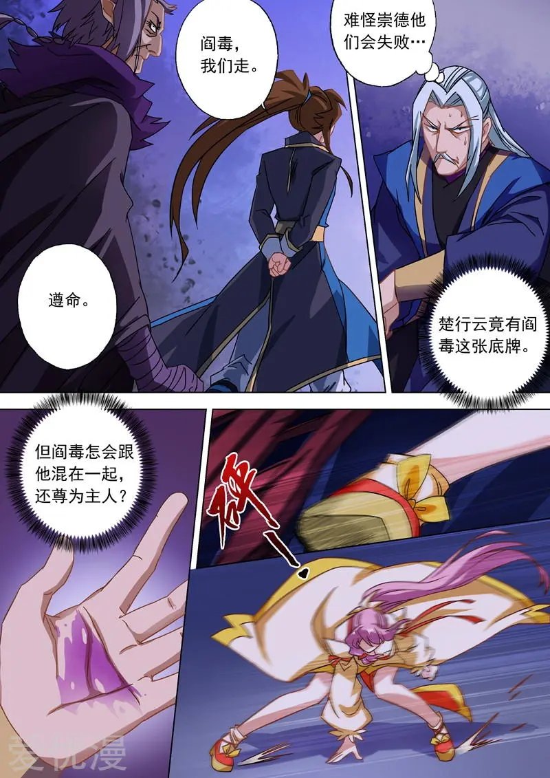 第55话 楚行云的底牌
