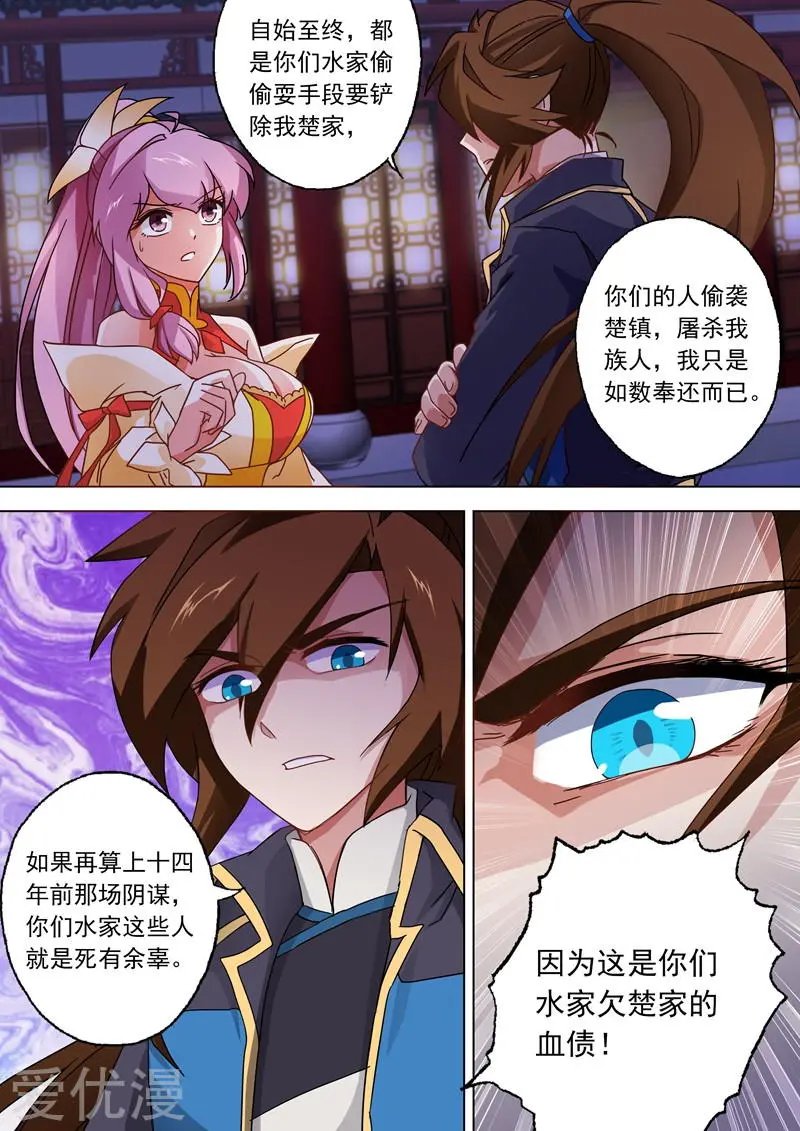第55话 楚行云的底牌