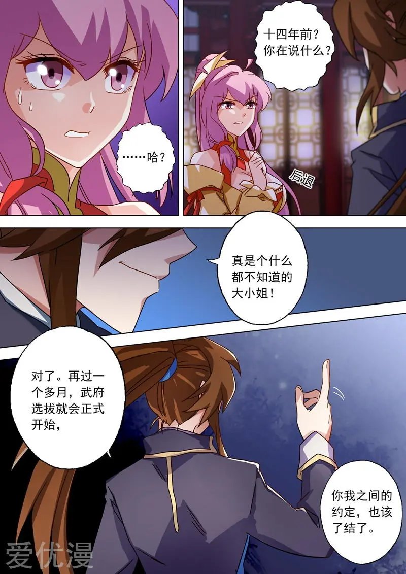 第55话 楚行云的底牌