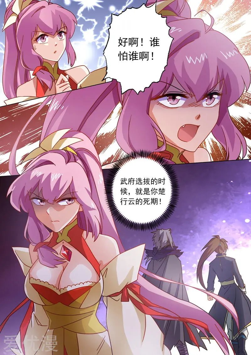第55话 楚行云的底牌