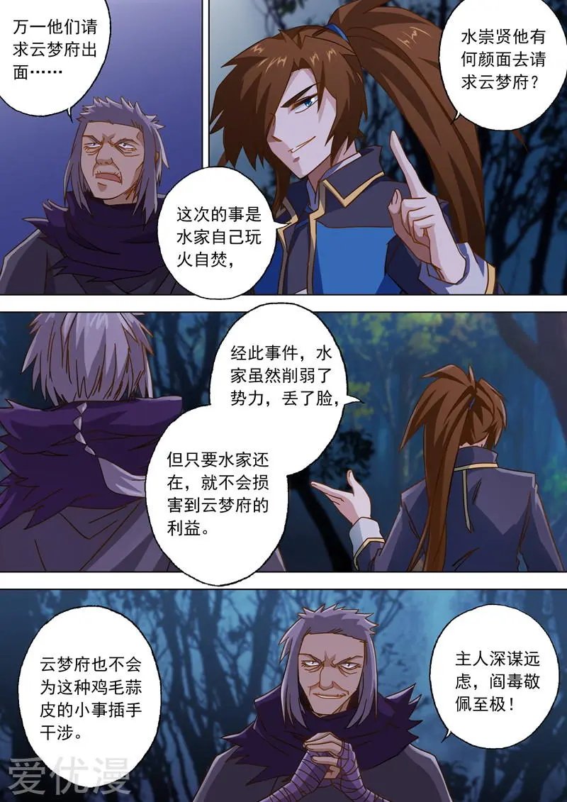 第56话 玩火自焚
