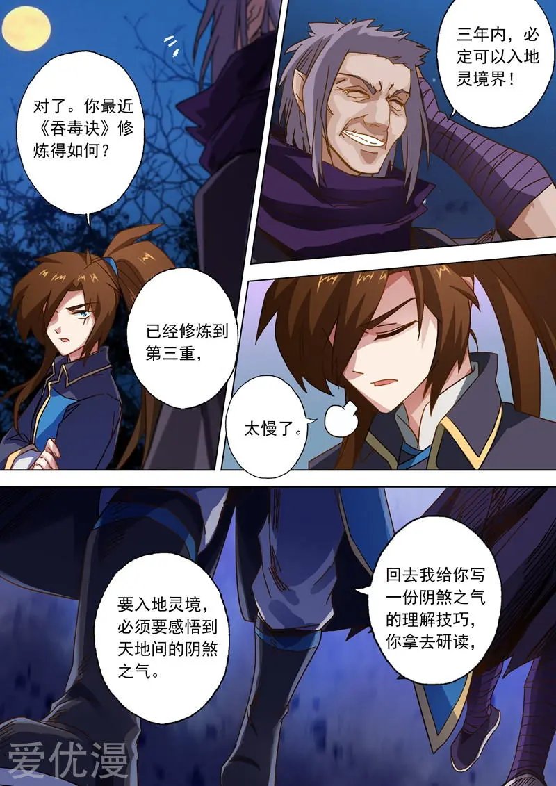 第56话 玩火自焚