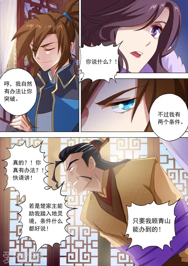 第58话 狮子大开口