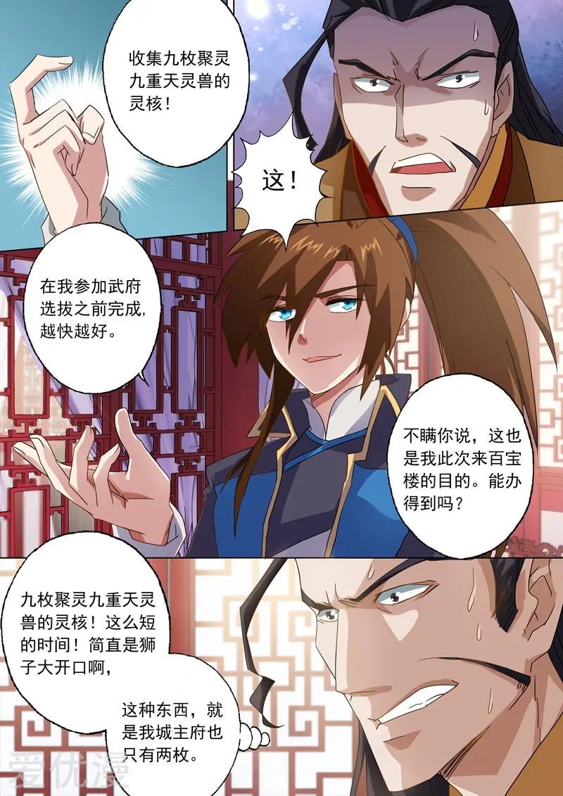 第58话 狮子大开口