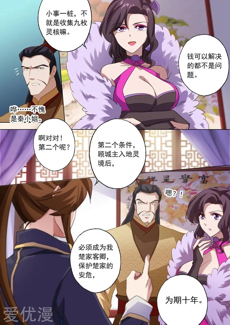 第58话 狮子大开口