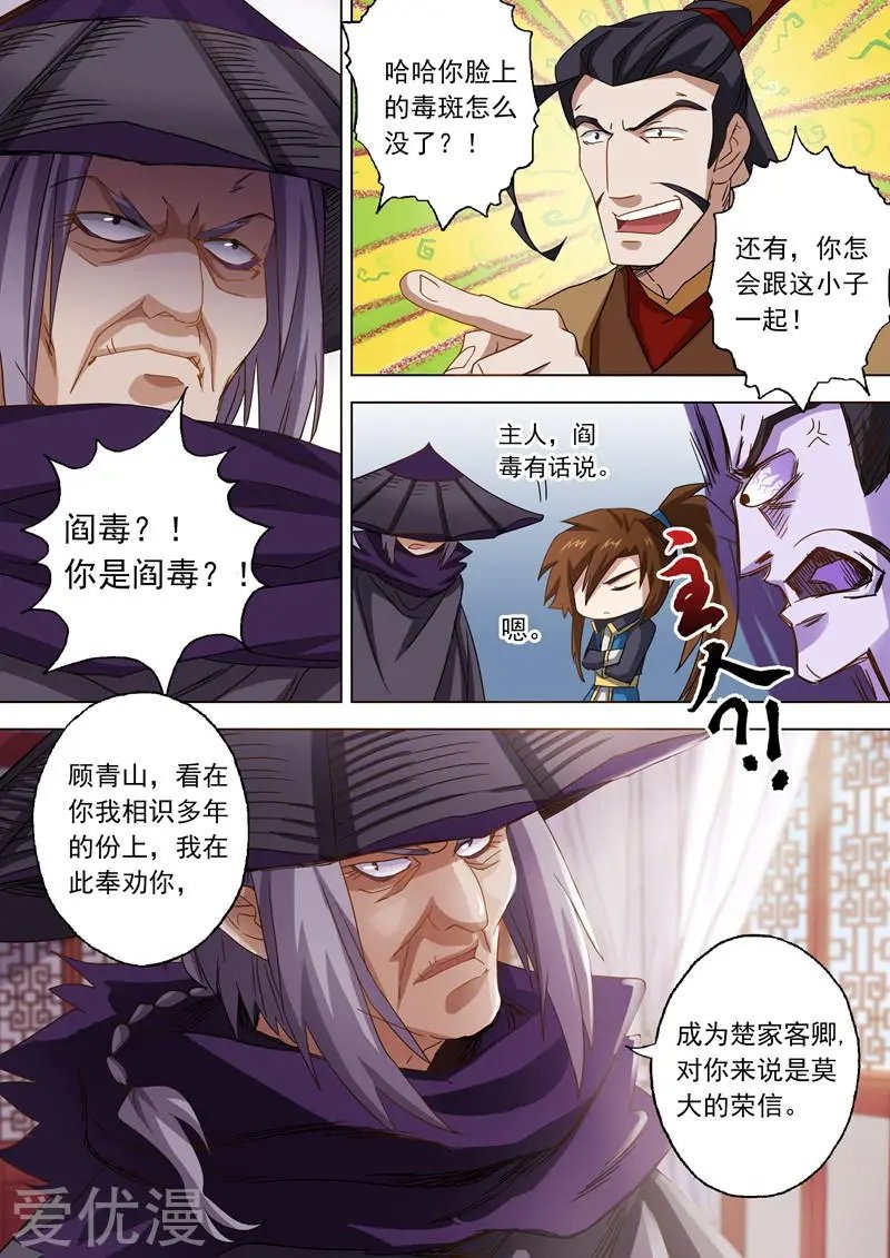 第58话 狮子大开口