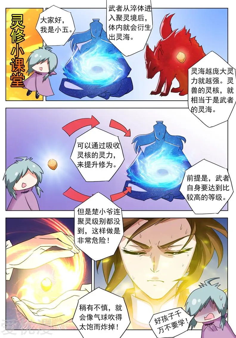 第59话 九转聚灵