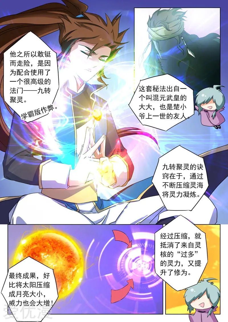 第59话 九转聚灵