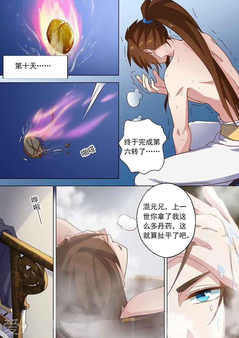 第59话 九转聚灵