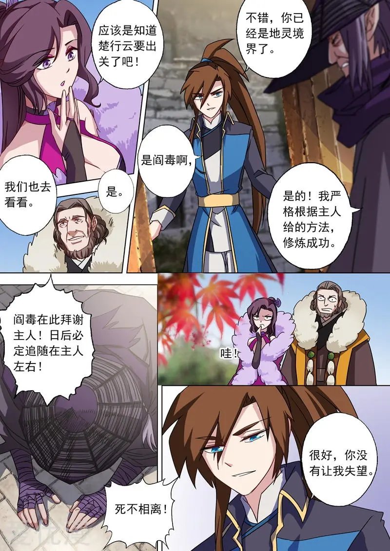 第59话 九转聚灵