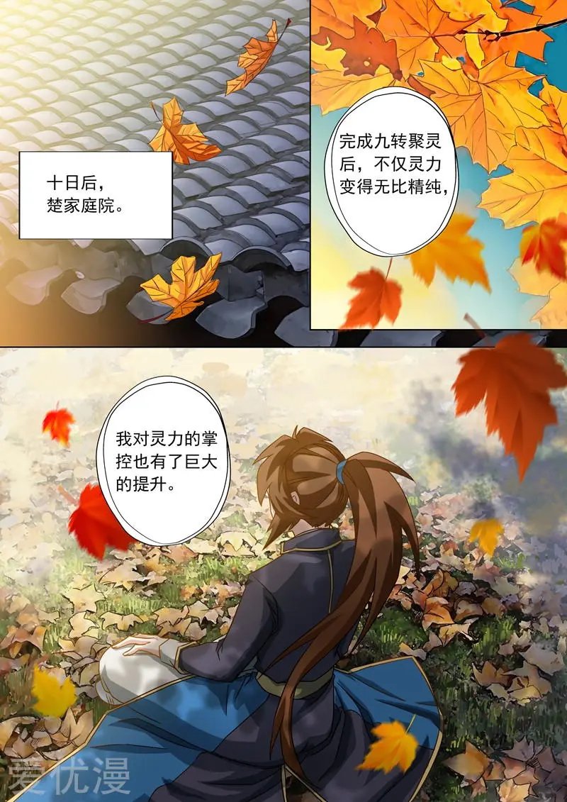 第61话 耍流氓的楚行云