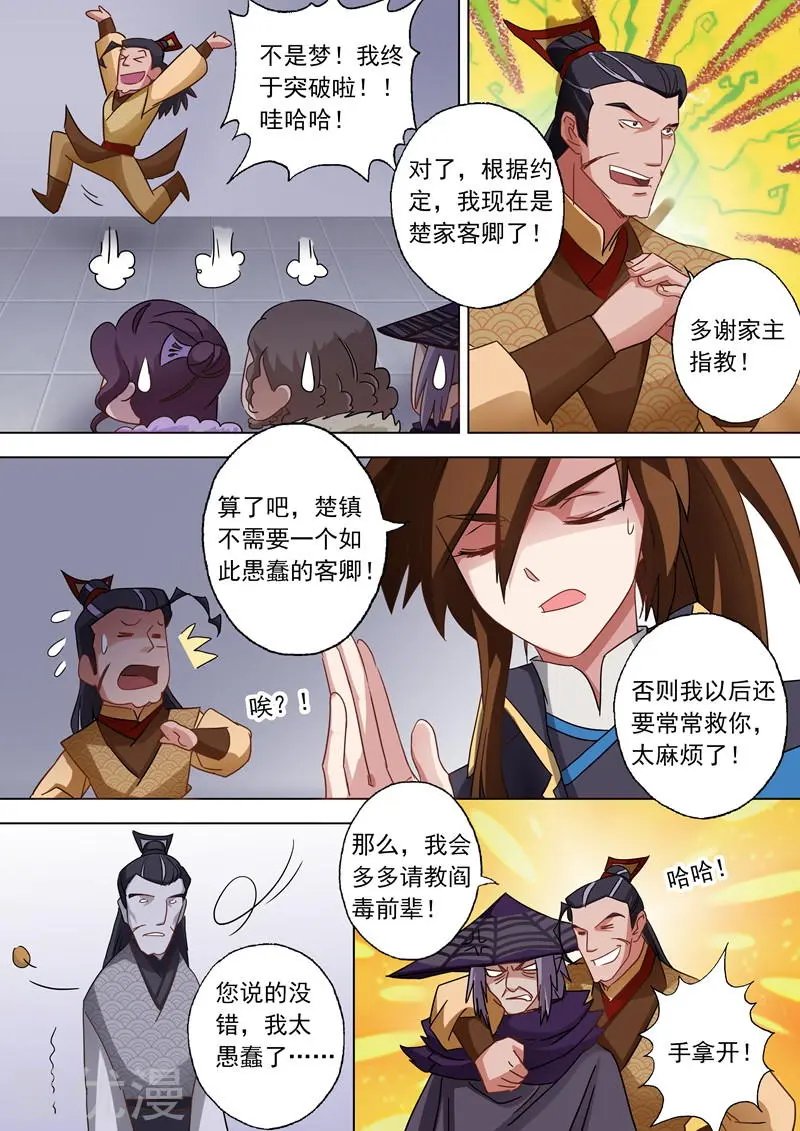 第61话 耍流氓的楚行云
