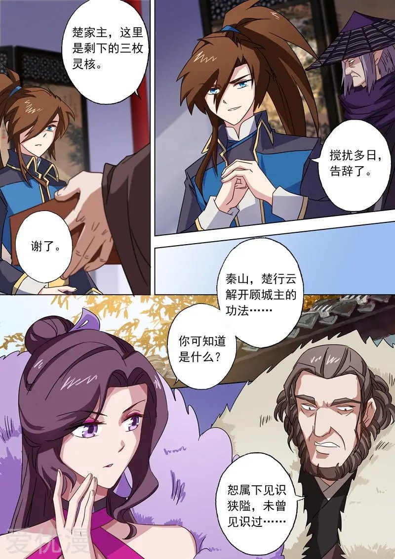 第61话 耍流氓的楚行云