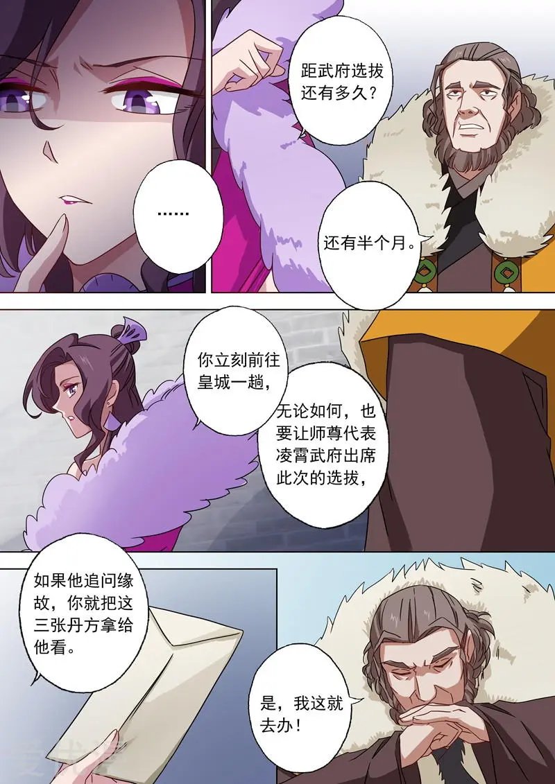 第61话 耍流氓的楚行云