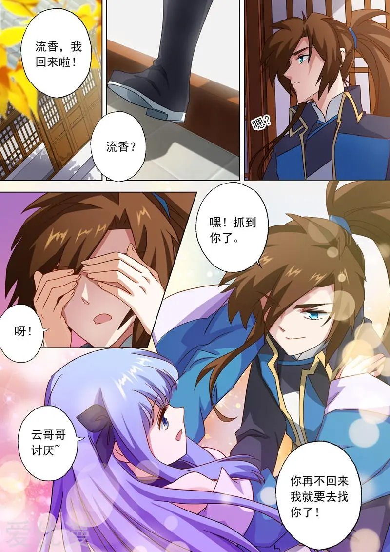 第61话 耍流氓的楚行云