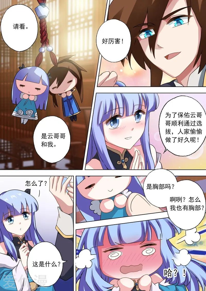 第61话 耍流氓的楚行云