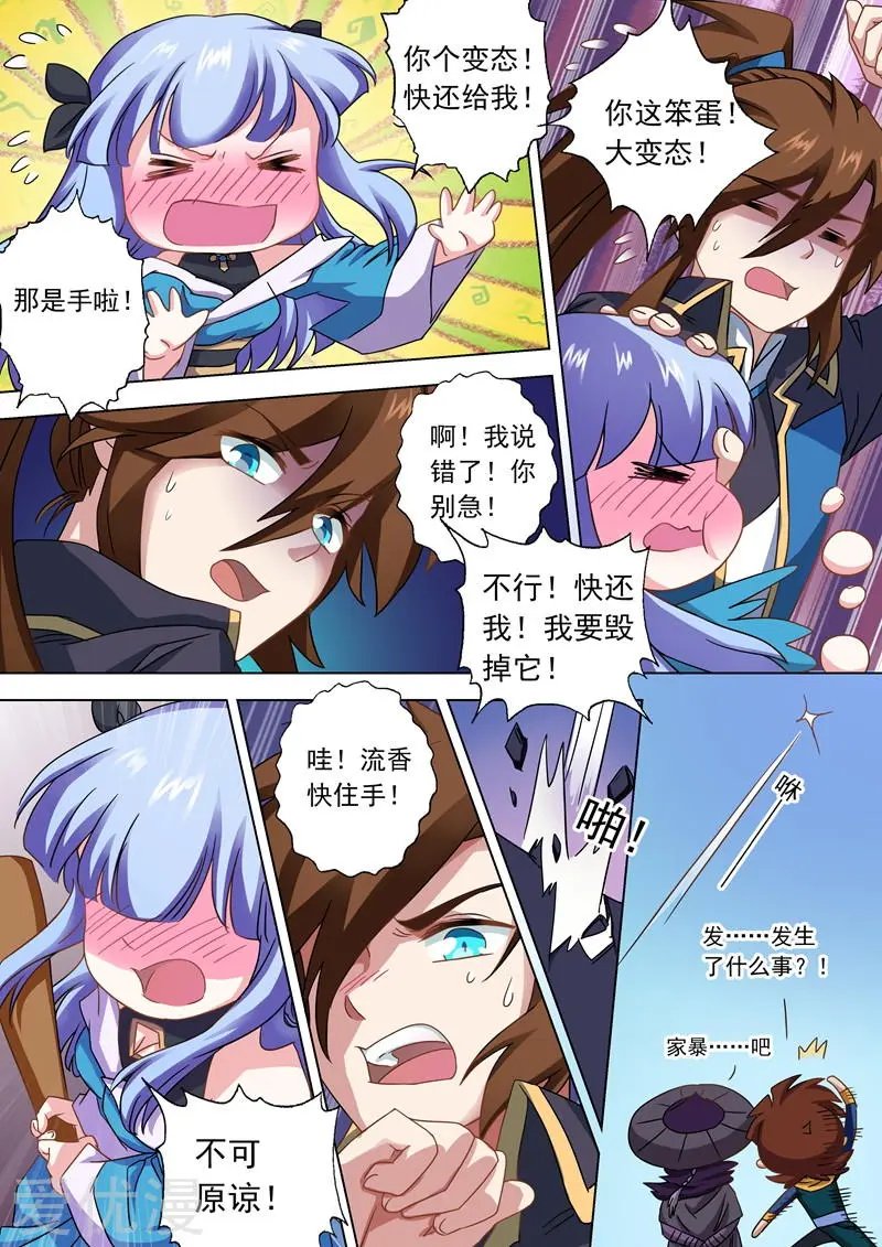 第61话 耍流氓的楚行云