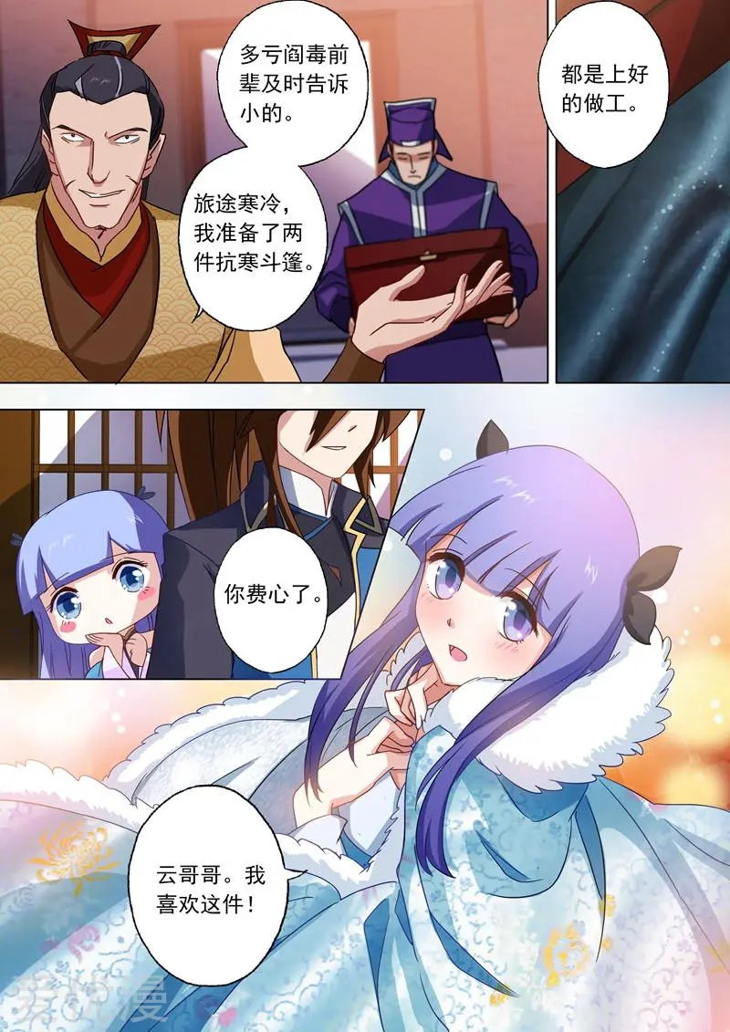 第62话 亲自护送