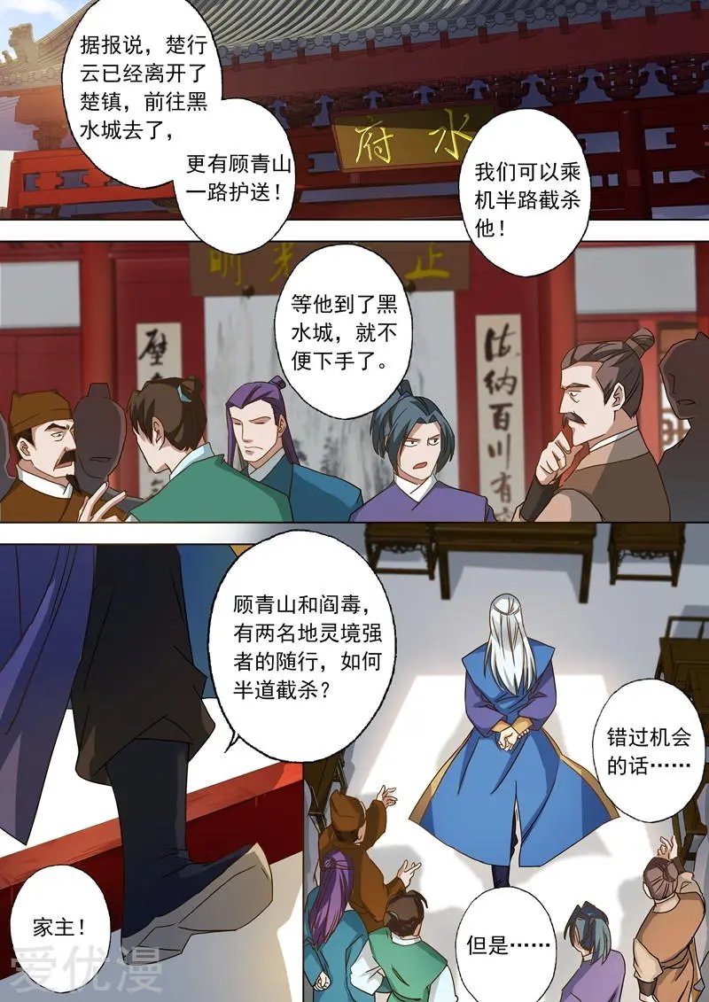 第62话 亲自护送