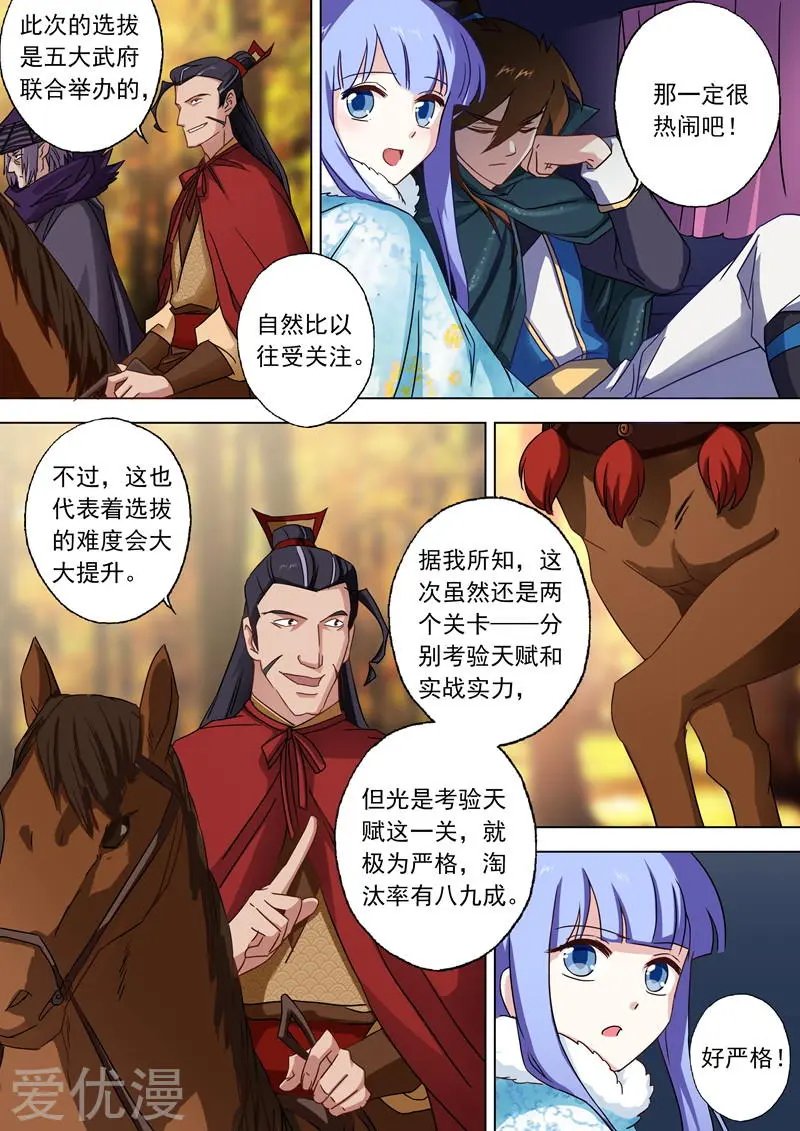 第63话 五大武府