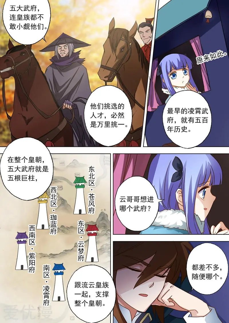第63话 五大武府