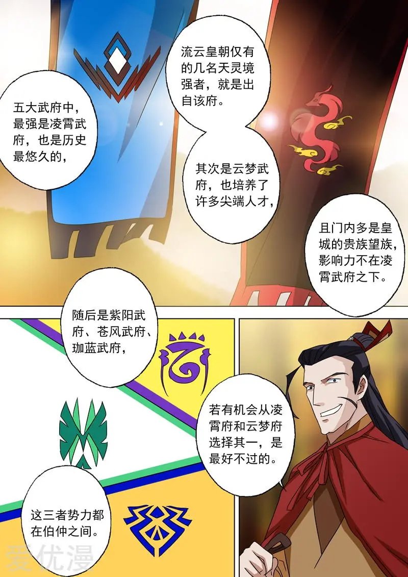 第63话 五大武府