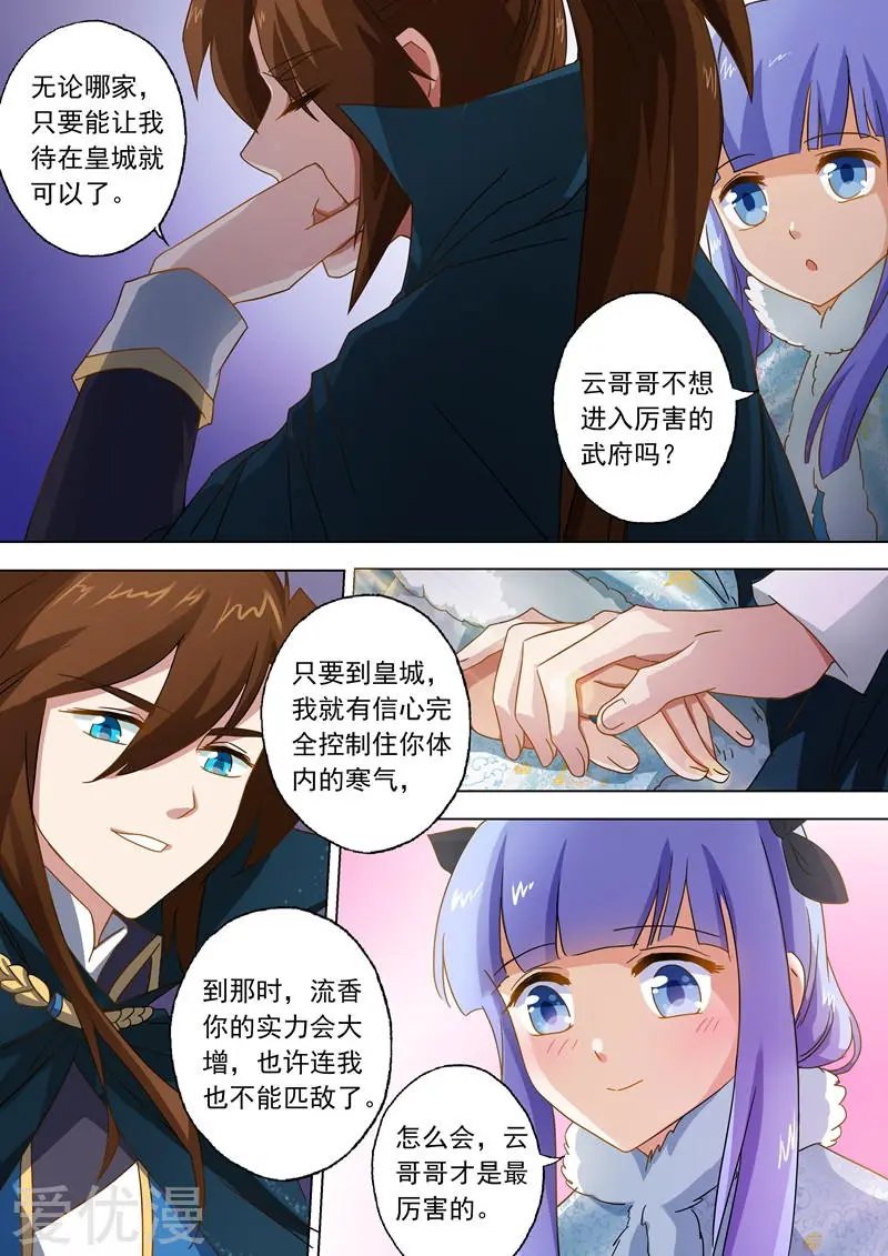 第63话 五大武府