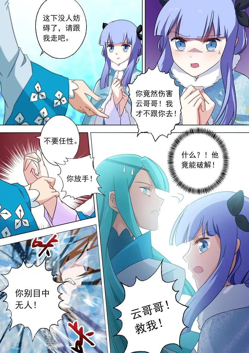 第64话 云哥哥，救我！