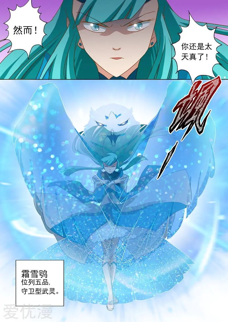 第65话 霜雪鸮