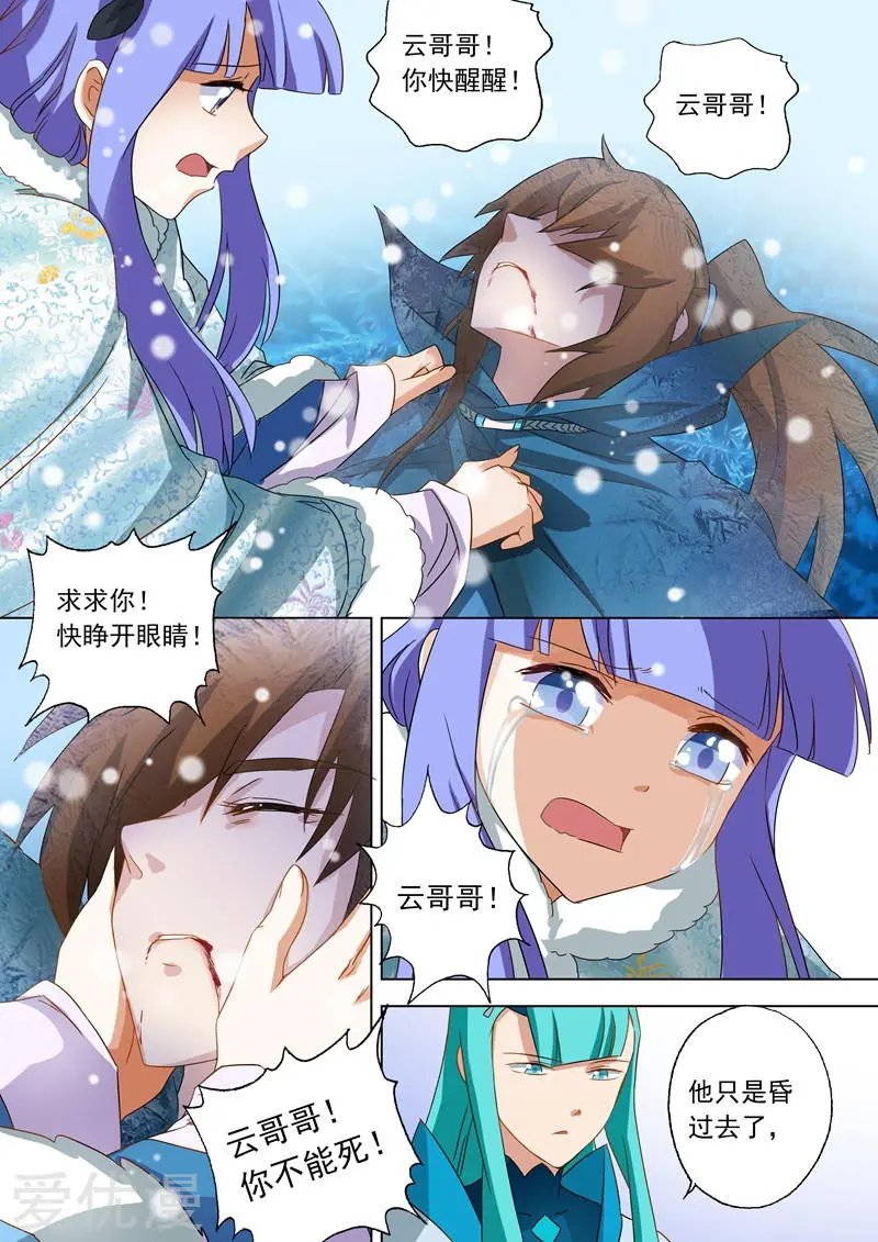 第66话 不该成为你爱的人