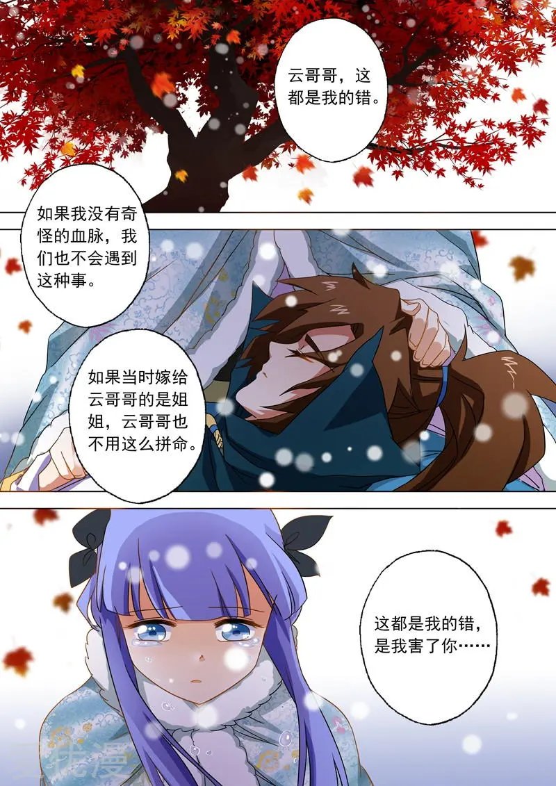 第66话 不该成为你爱的人