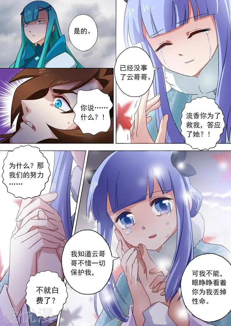 第66话 不该成为你爱的人