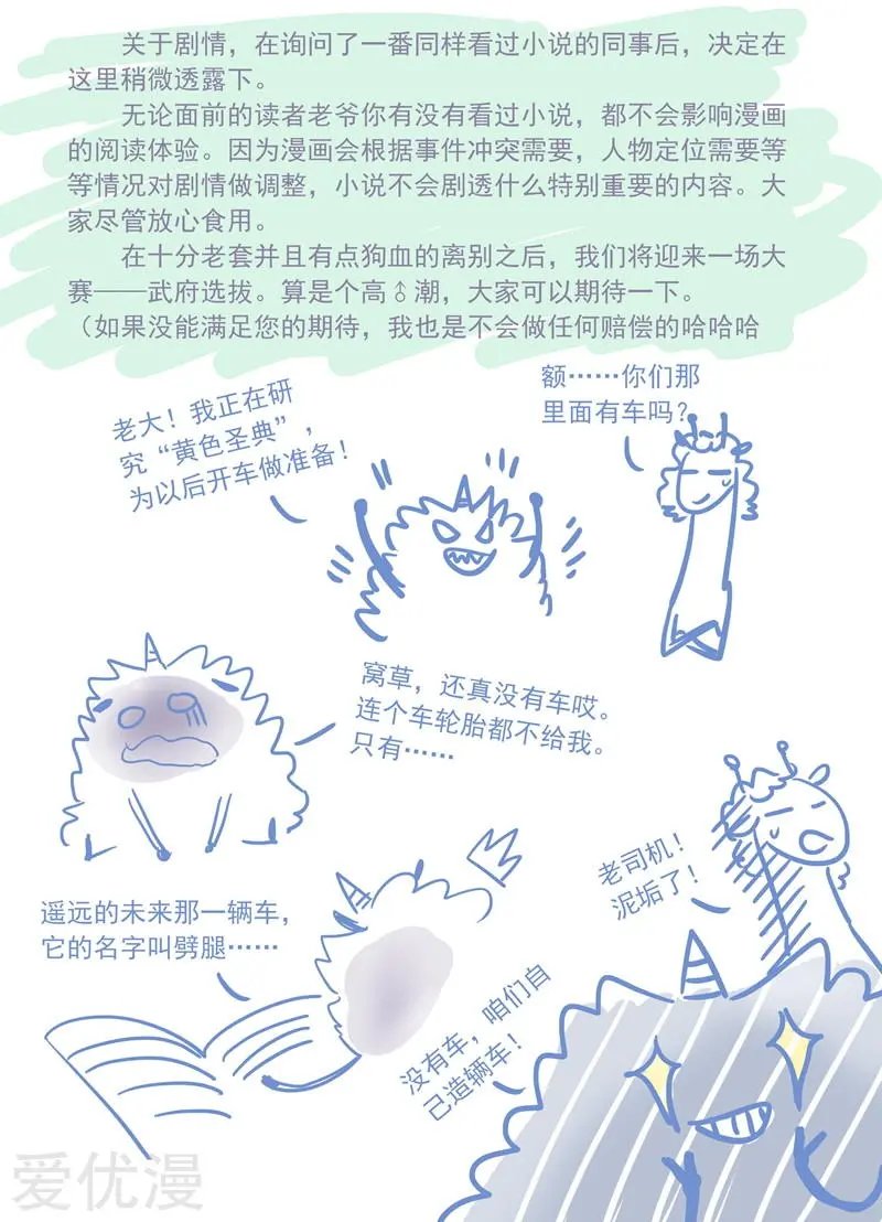 第68话 改变策略