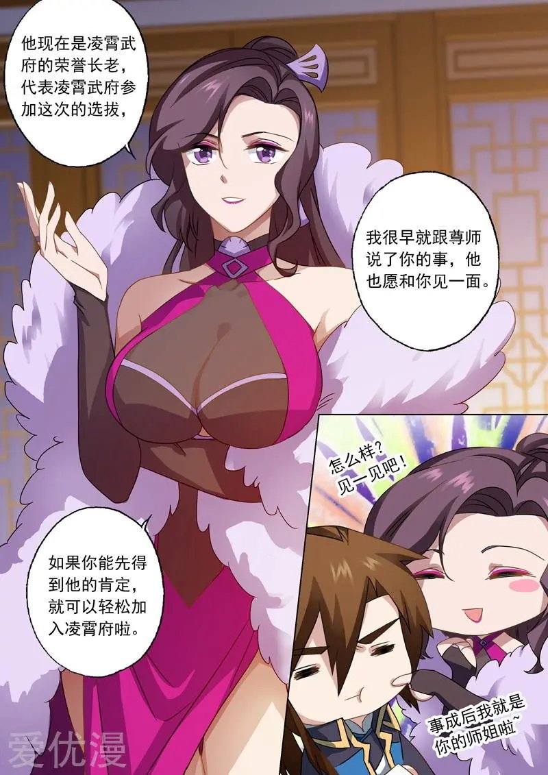 第69话 秦雨烟的师尊