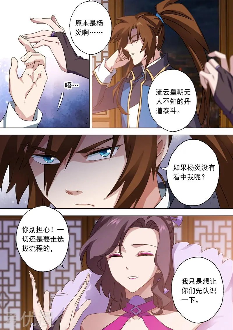 第69话 秦雨烟的师尊