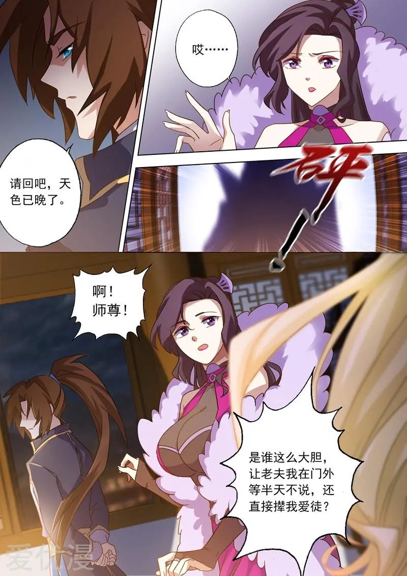 第69话 秦雨烟的师尊