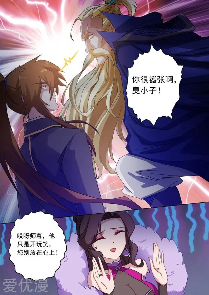 第69话 秦雨烟的师尊