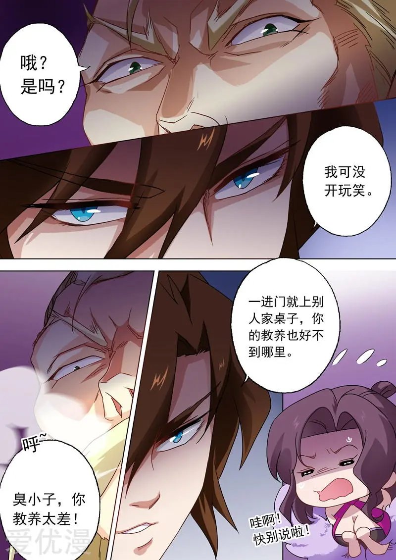 第69话 秦雨烟的师尊