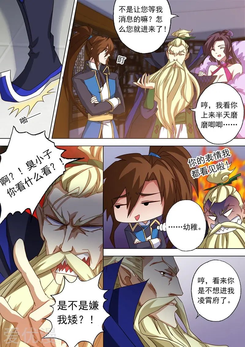 第69话 秦雨烟的师尊
