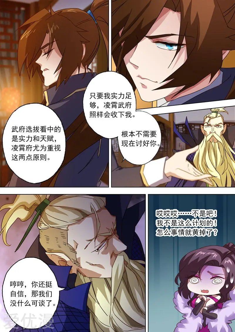 第69话 秦雨烟的师尊