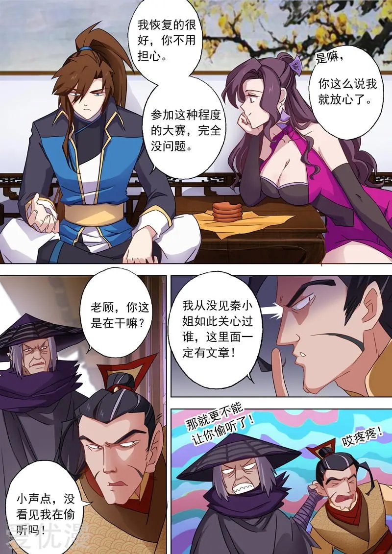 第71话 开幕！武府选拔