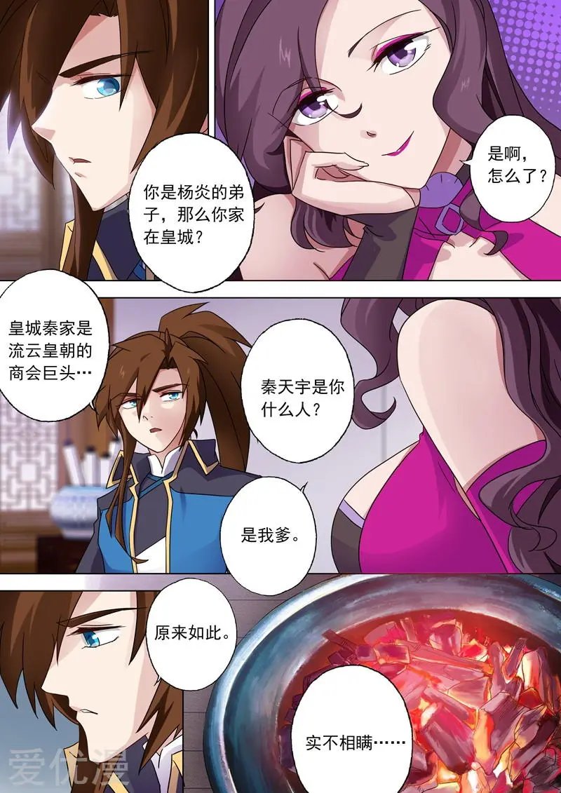 第71话 开幕！武府选拔