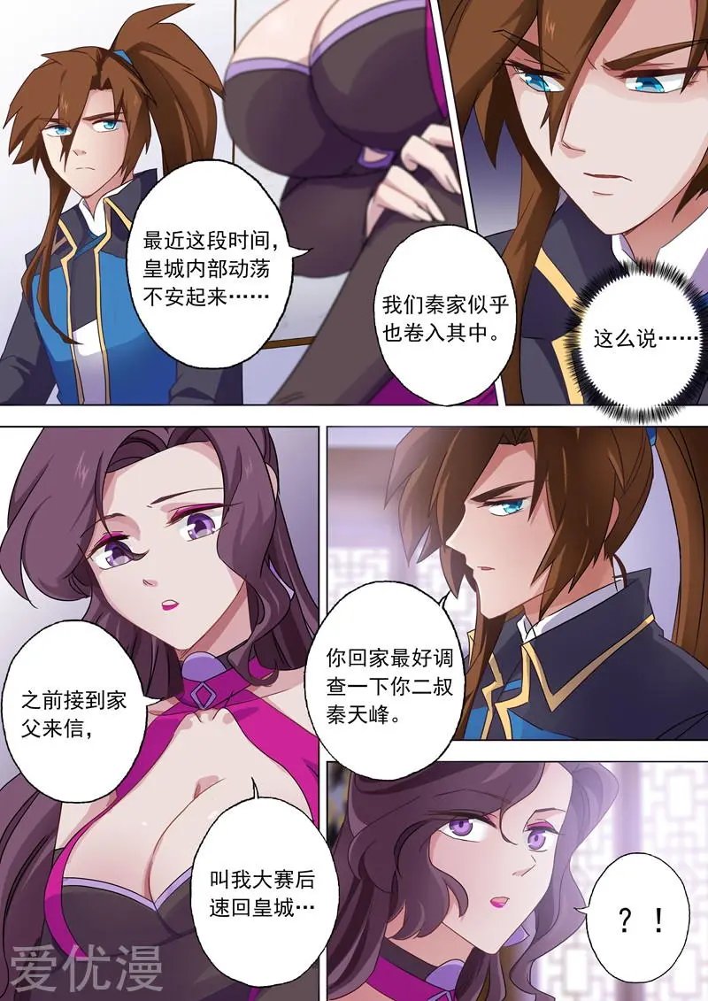 第71话 开幕！武府选拔