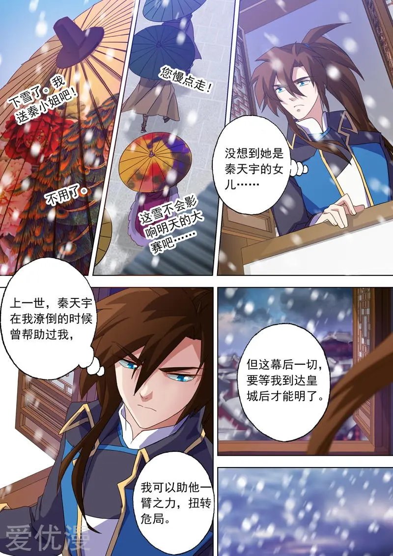 第71话 开幕！武府选拔