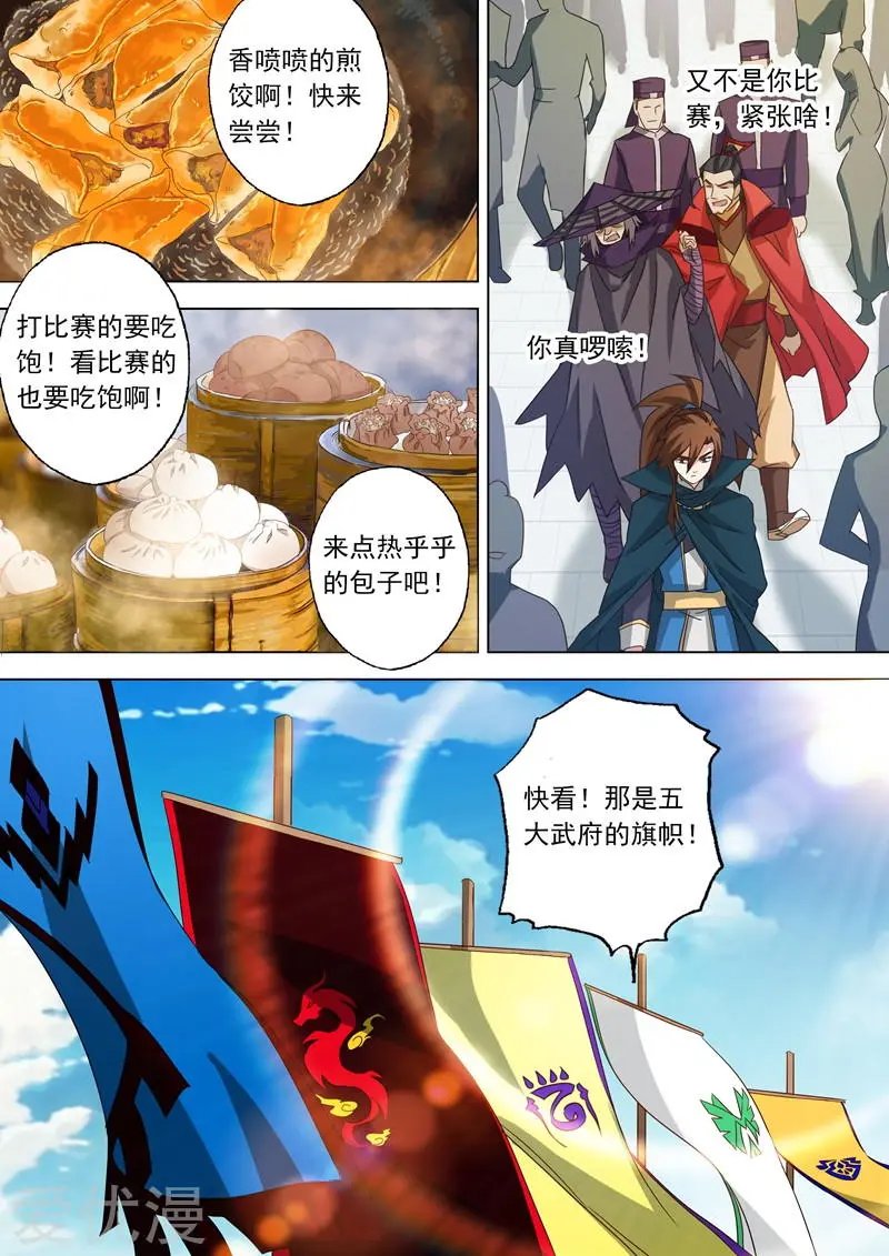 第71话 开幕！武府选拔