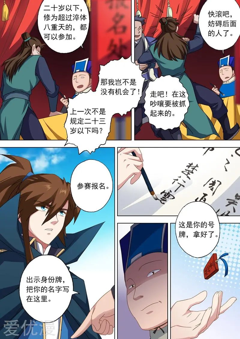 第71话 开幕！武府选拔